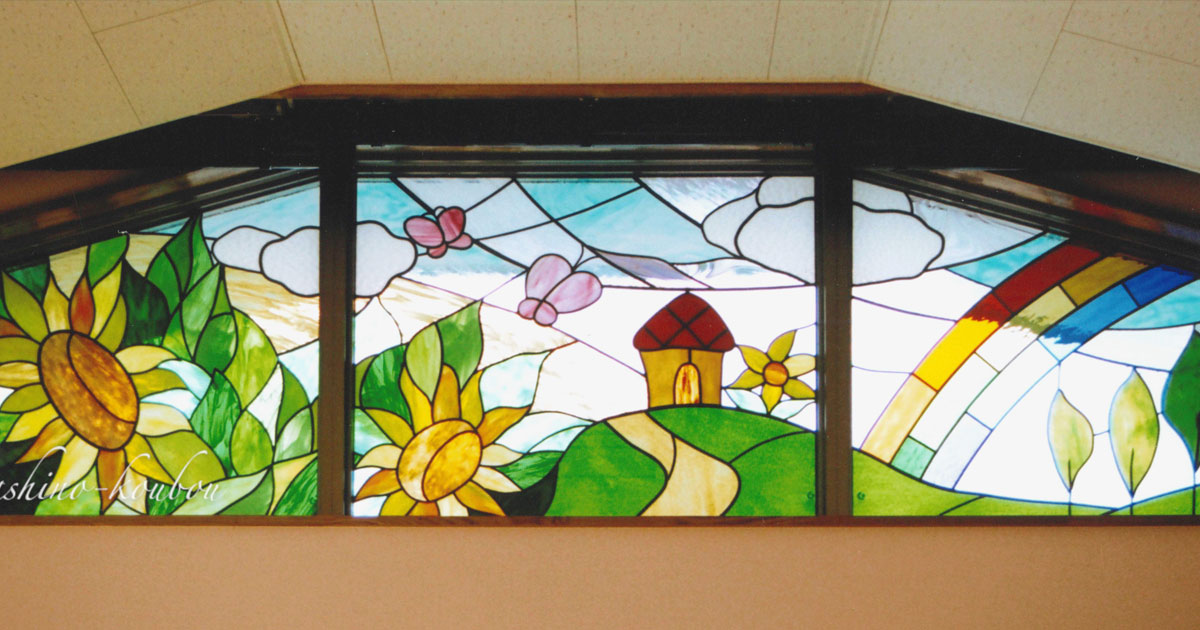 ひまわり保育園 改築工事Fix窓（埼玉県久喜市） - ステンドグラスの